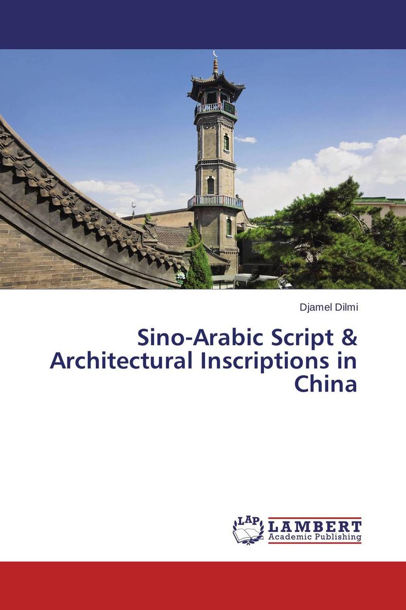 Sino-Arabic Script & Architectural Inscriptions in China