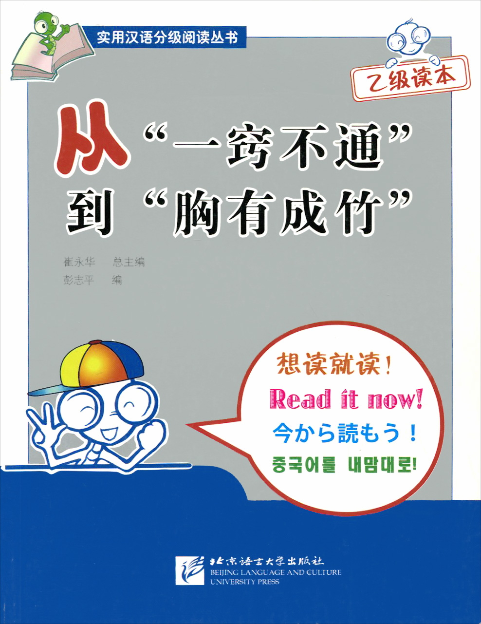 Chinese Reading for Practical Purposes: Step by Step: HSK 3-5