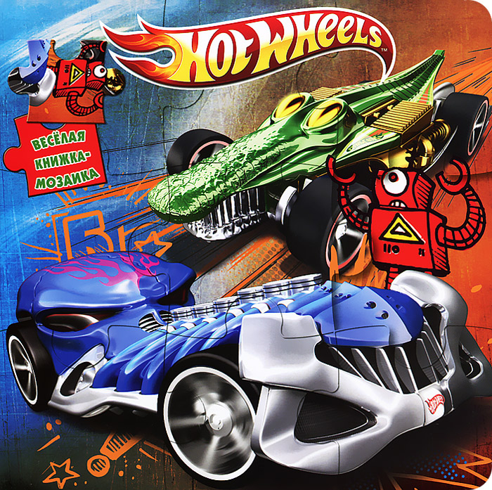 Hot Wheels. Книжка-мозаика