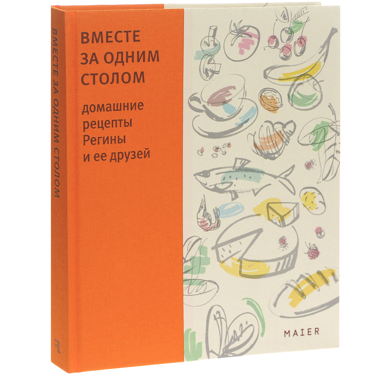 Вместе за одним столом. Домашние рецепты Регины и ее друзей