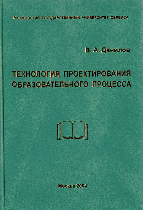 Технология проектирования образовательного процесса