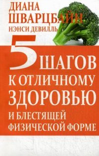 5 шагов к отличному здоровью и блестящей физической форме