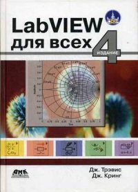 LabVIEW для всех