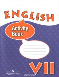 Английский язык. 7 класс. Рабочая тетрадь / English: Level VII: Activity Book