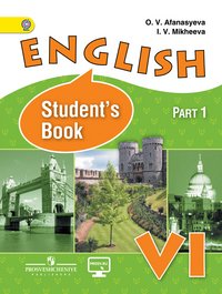 Английский язык. VI кл. В 2-х ч. Ч.1. *