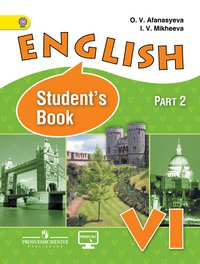 Английский язык. VI класс. В 2-х ч. Ч.2. *
