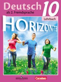 Deutsch 9: Lenrbuch / Немецкий язык. 9 класс. Второй иностранный язык. Учебник