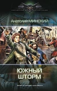  - «СФБ НЕБО ИМПЕРИИ3: ЮЖНЫЙ ШТОРМ (лен)»