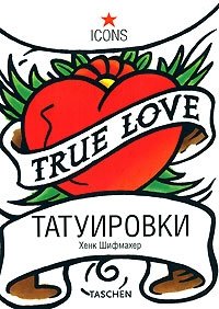 Татуировки