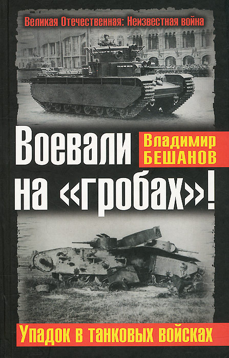 Воевали на 