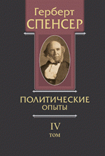 Политические сочинения. В 5 томах. Том 4. Политические опыты