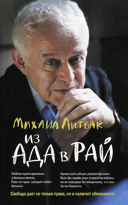 Из Ада в Рай. Избранные лекции по психотерапии. Учебное пособие