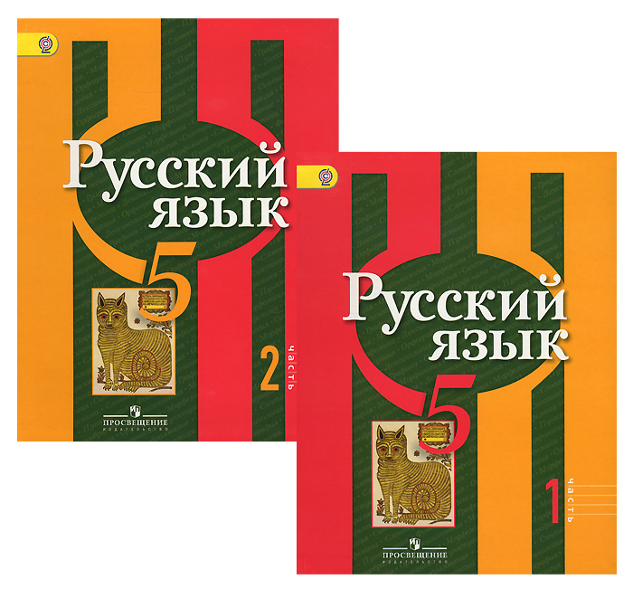 Русский язык. 5 класс. Учебник. В 2 частях (комплект из 2 книг)