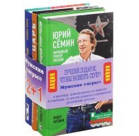 Павел Алешин, Денис Целых, Александр Мостовой, Игорь Ковлер - «Юрий Семин. Народный тренер России. По прозвищу 