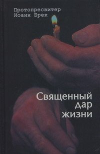 Желаемый всеми народами. История Апостольского века