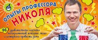 Опыты профессора Николя. Карточки