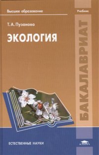 Экология. Учебник