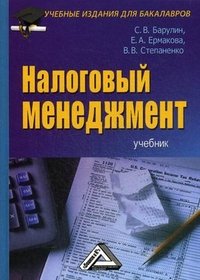 Налоговый менеджмент