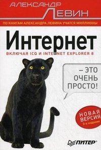 Интернет - это очень просто!