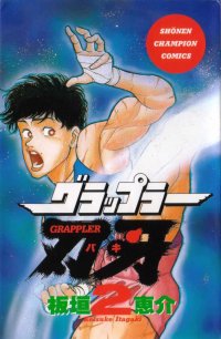 Grappler Baki, Vol. 2