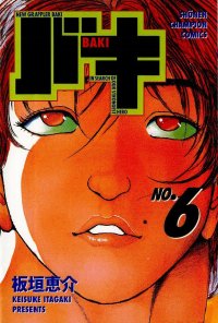 New grappler Baki (No.6)