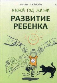 Развитие ребенка.Второй год жизни