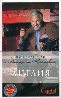 Англия (+ DVD)