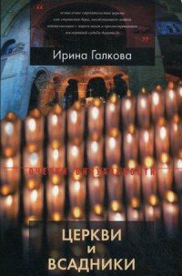 Церкви и всадники. Романские храмы Пуату и их заказчики