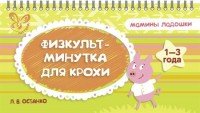 Физкультминутка для крохи