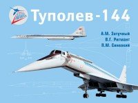 Туполев-144