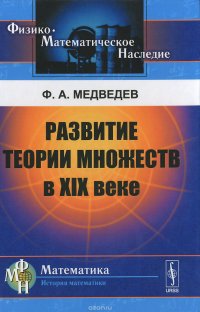 Развитие теории множеств в XIX веке