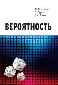 Вероятность