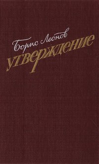 Утверждение: Героико-патриотическая тема в русской и советской литературе