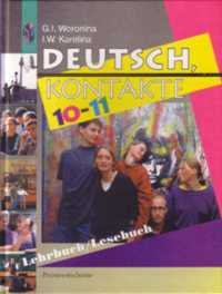 Deutsch, Kontakte. 10-11 / Немецкий язык. Контакты. 10-11 класс