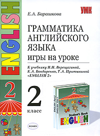 Грамматика английского языка. Игры на уроке. 2 класс