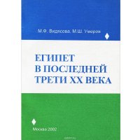 Египет в последней трети ХХ века. Опыт либерализациии экономики и политической системы