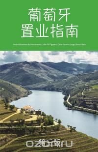 Portuguese Property Guide - 3rd Edition Chinese