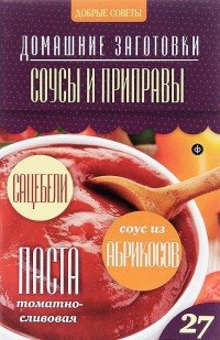 Соусы и приправы