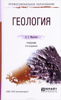 Геология. Учебник