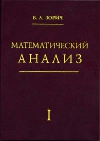 Математический анализ. Часть 1