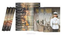 Валентин Пикуль - «Валентин Пикуль. Собрание сочинений (комплект из 17 книг)»