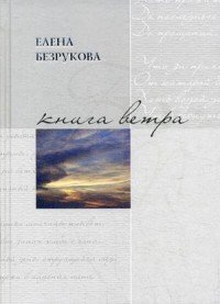 Книга ветра