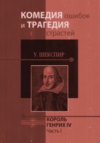 Генрих IV