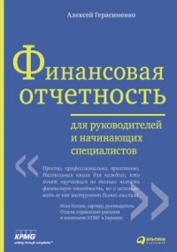 Финансовая отчетность