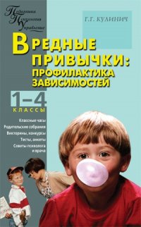 Вредные привычки: профилактика зависимостей: 14 классы