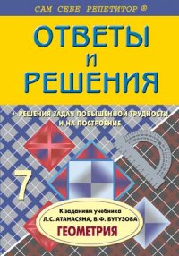 Подробный разбор заданий из учебника по геометрии: 7 класс