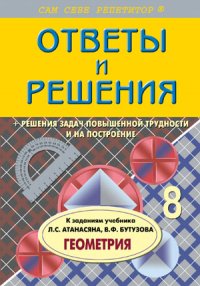 Подробный разбор заданий из учебника по геометрии: 8 класс