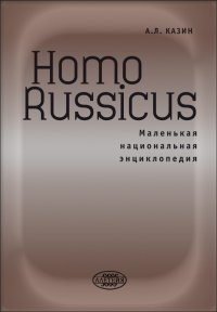 Homo Russicus