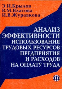 Анализ эффективности использования трудовых ресурсов предприятия и расходов на оплату труда