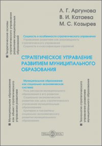 Стратегическое управление развитием муниципального образования